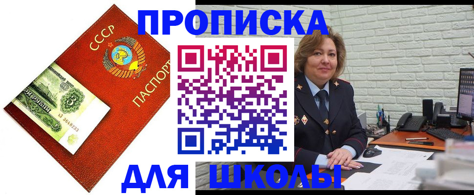 купить прописку в Яранске